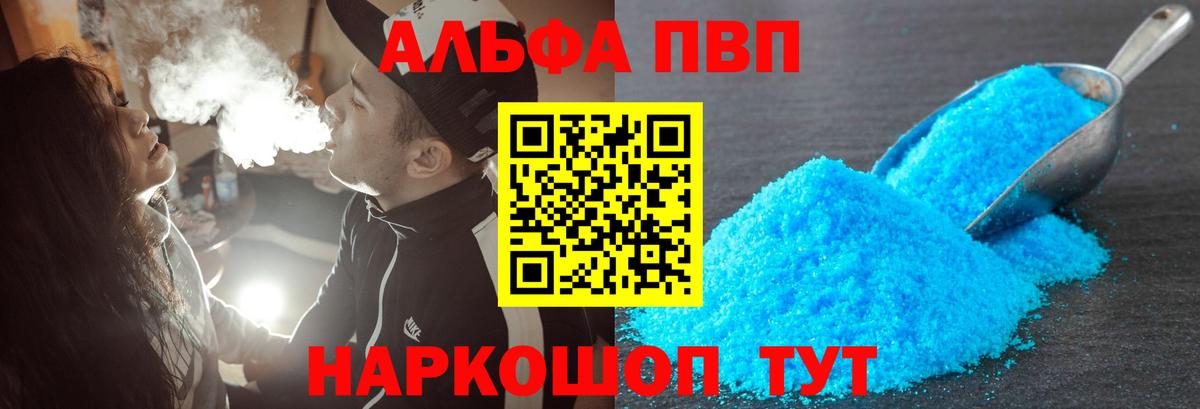 Альфа ПВП  Alpha PVP VHQ  Alfa_PVP СК  Вход с VPN  Псков 