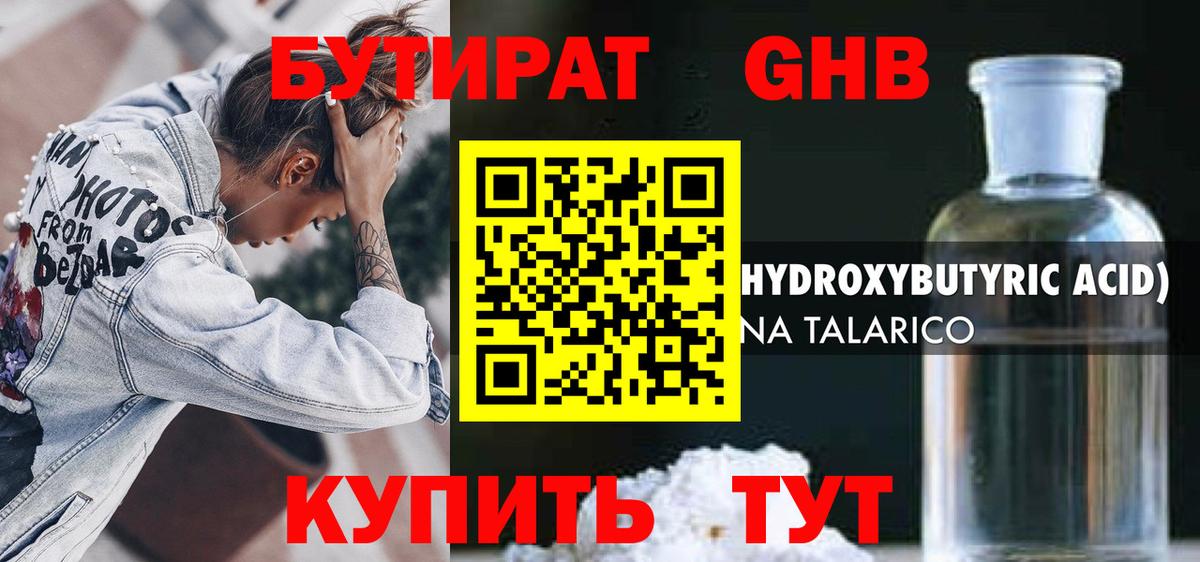 БУТИРАТ BDO 33% Псков