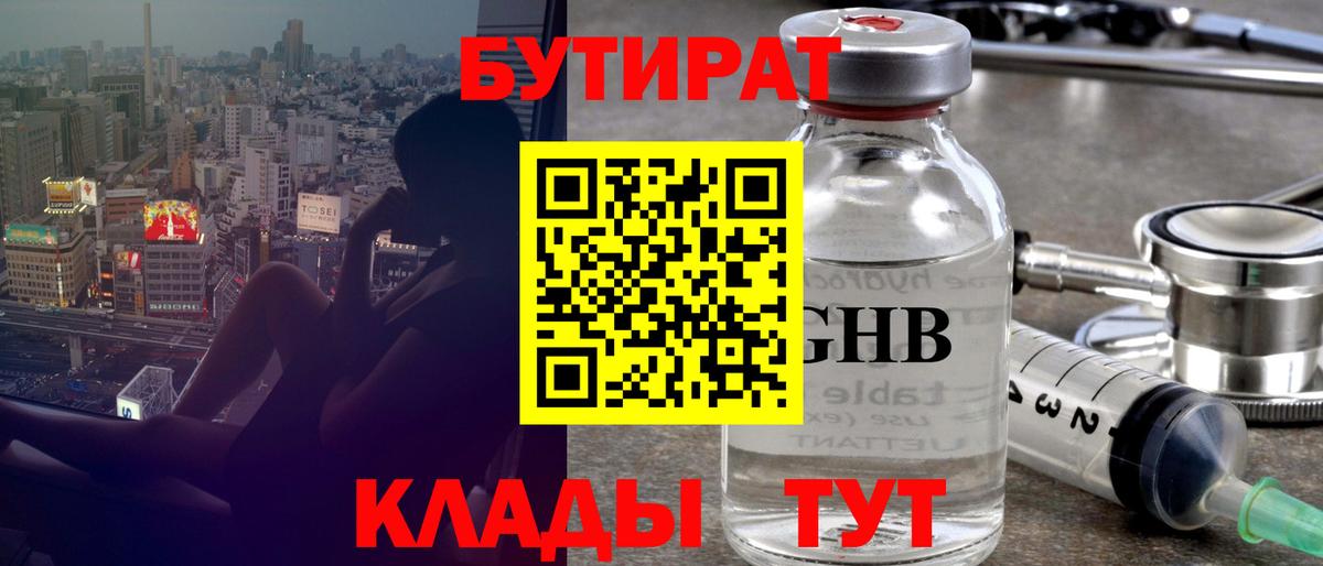 Псков  БУТИРАТ вода  Вход с VPN 
