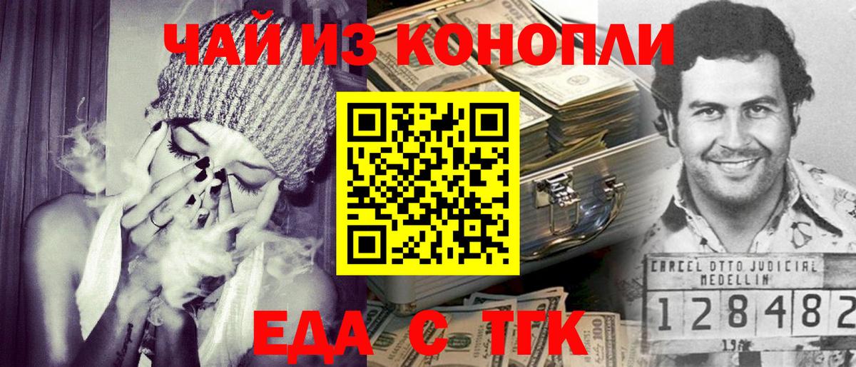 Псков  Еда ТГК конопля  Вход с VPN 