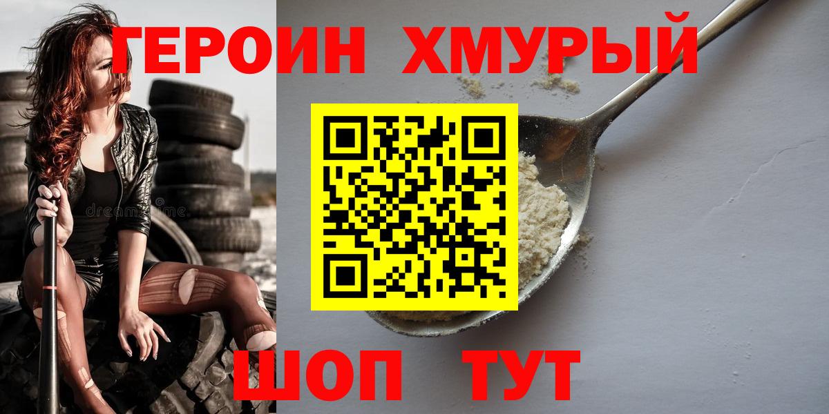 Героин хмурый Псков