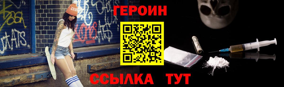 Псков  Героин  Вход с VPN  Героин гречка 