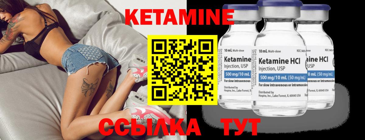 КЕТАМИН ketamine Псков