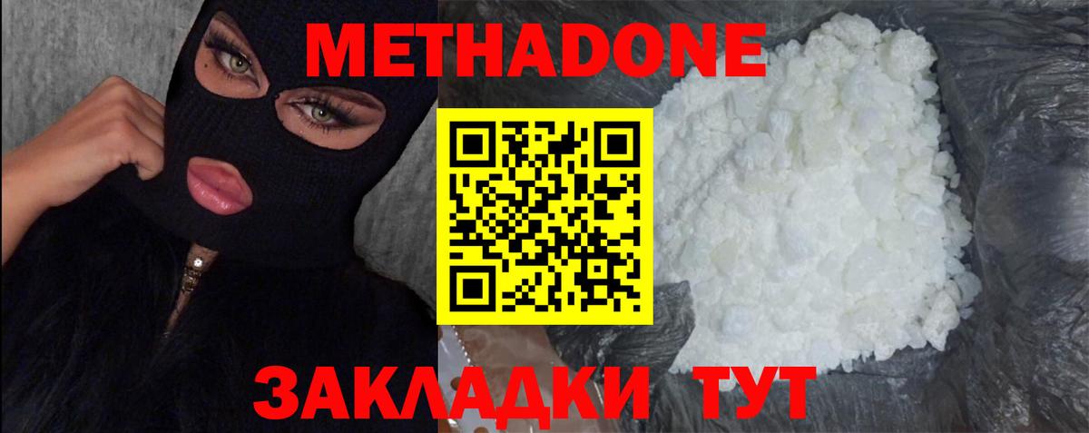 Метадон кристалл  МЕТАДОН мёд  Вход с VPN  Псков 