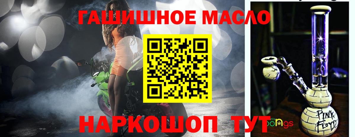 ТГК THC oil Псков